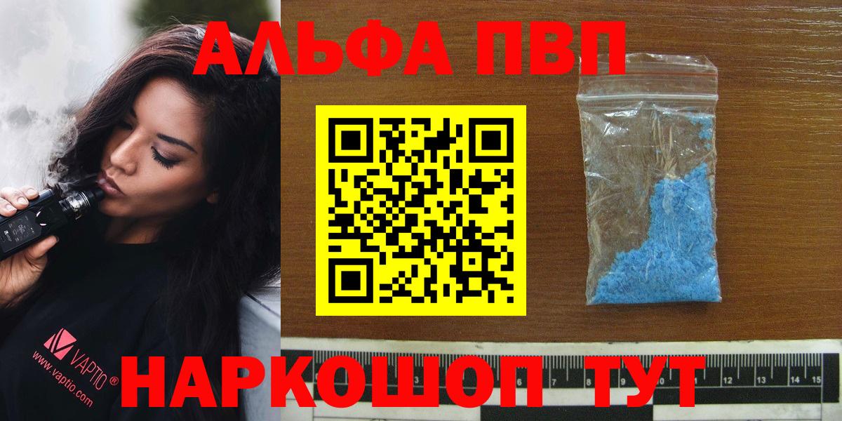 A-PVP Crystall  А ПВП  APVP кристаллы  Партизанск  Вход с VPN 
