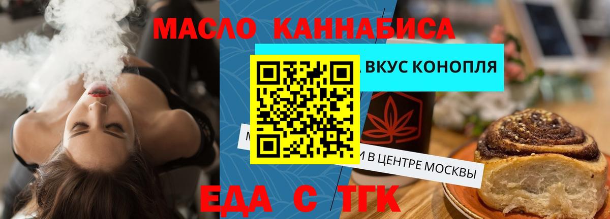 Партизанск  Cannafood конопля  Вход с VPN 