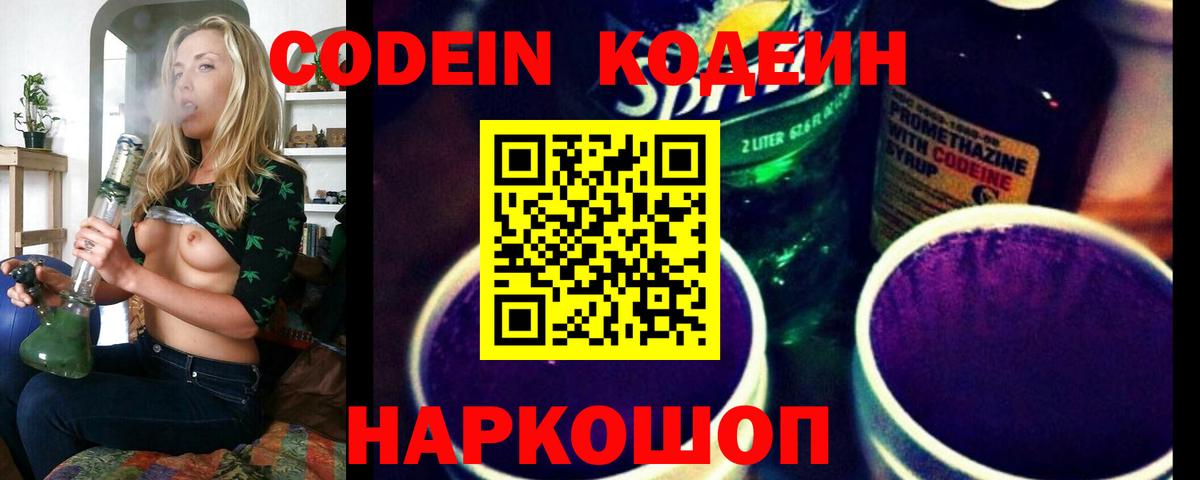 Кодеиновый сироп Lean напиток Lean (лин) Партизанск
