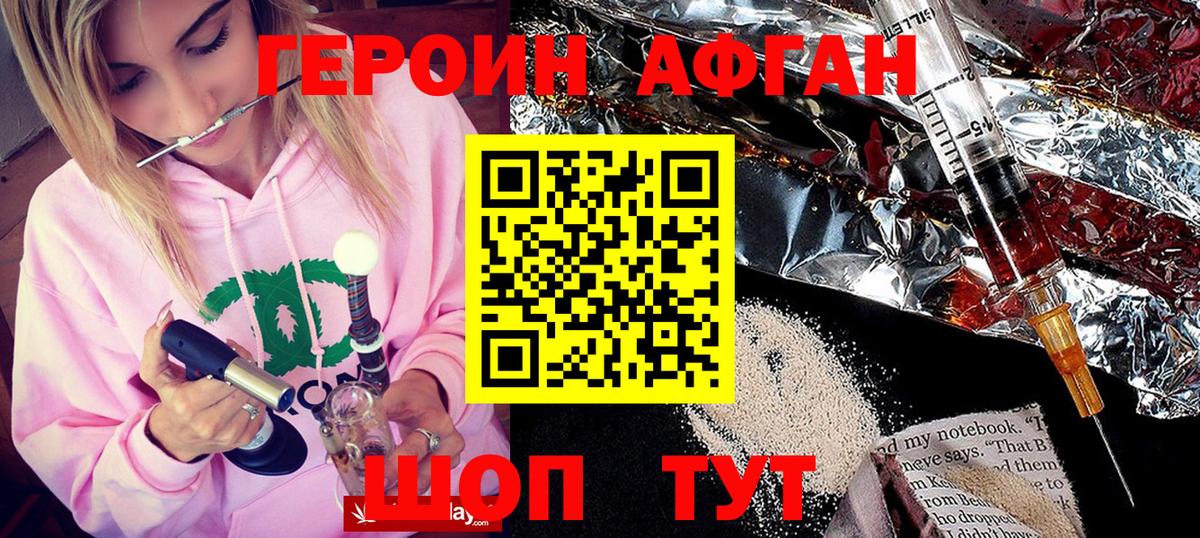 Героин  ГЕРОИН афганец  Вход с VPN  Партизанск 