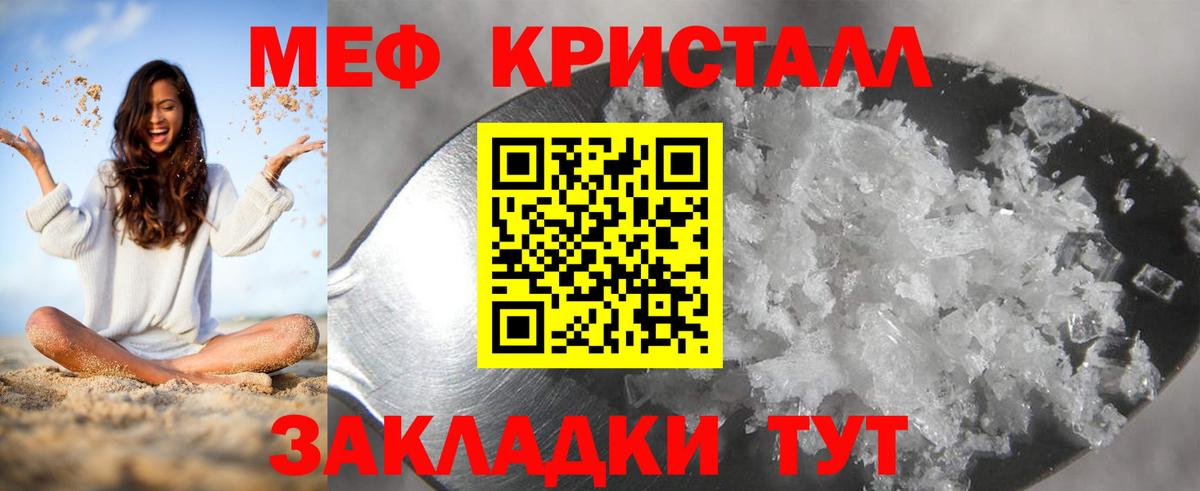 МЕФ кристаллы Партизанск