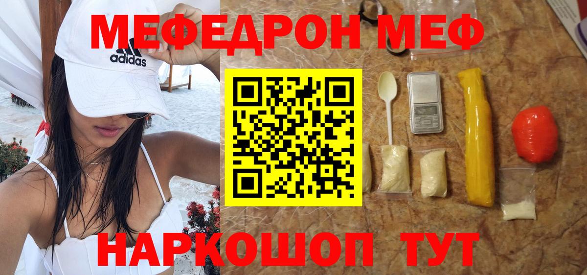 МЕФ  Меф мука  Вход с VPN  Мефедрон мяу мяу  Партизанск 
