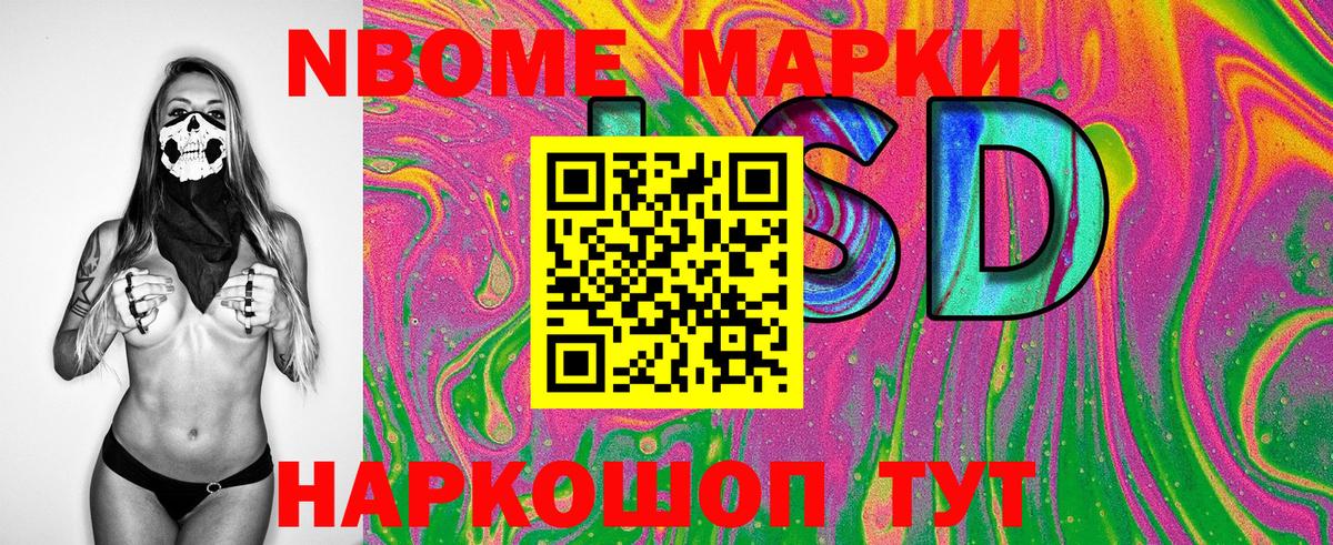 Партизанск  Марки N-bome  Вход с VPN  Марки 25I-NBOMe 1,8мг 