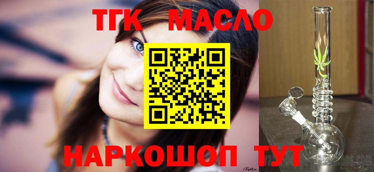 Партизанск  Дистиллят ТГК жижа    ONION  Вход с VPN  ТГК концентрат 